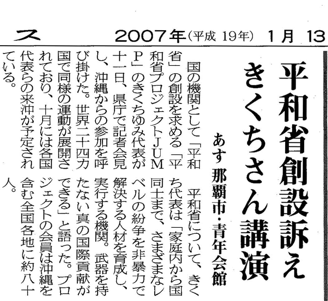 沖縄タイムスの記事 2007年01月13日